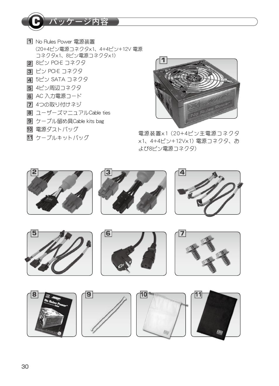 パッケージ内容 | XIGMATEK NRP-MC651 User Manual | Page 31 / 67