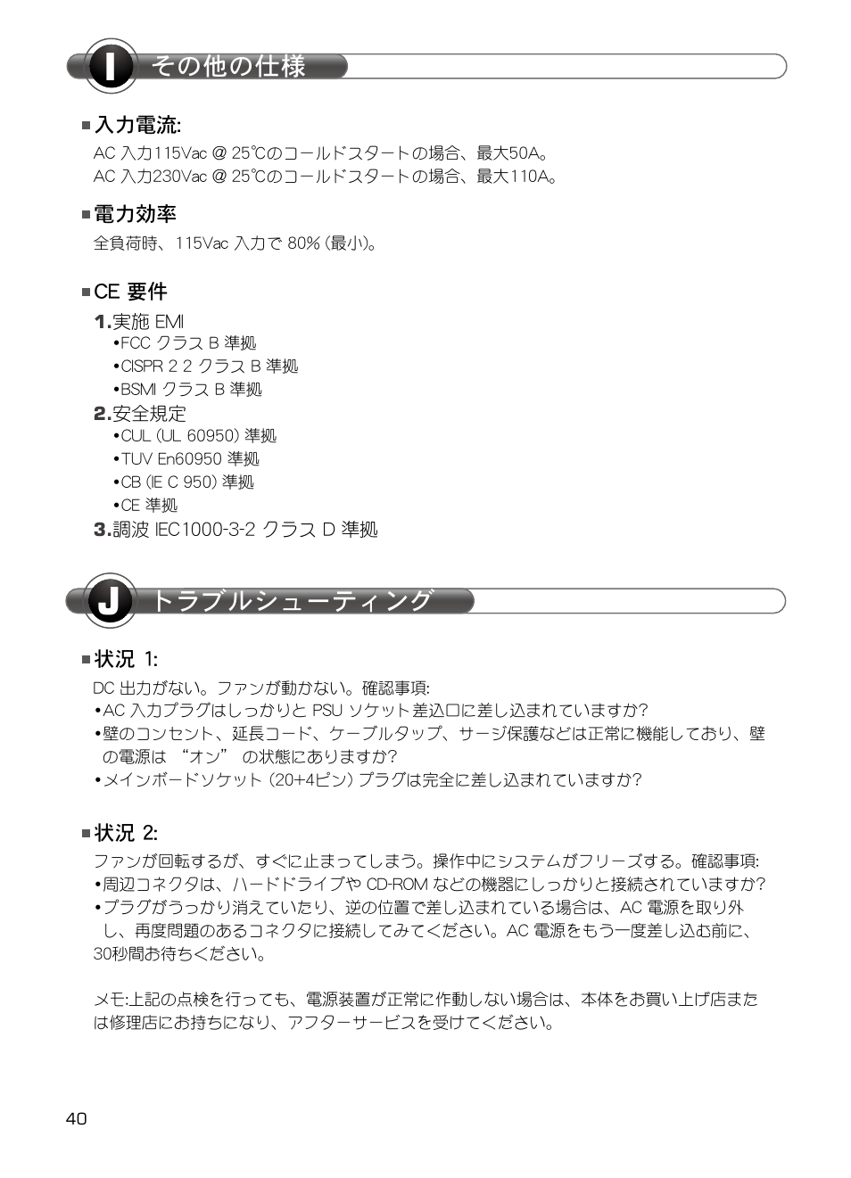 トラブルシューティング, その他の仕様 | XIGMATEK NRP-MC651 User Manual | Page 41 / 67