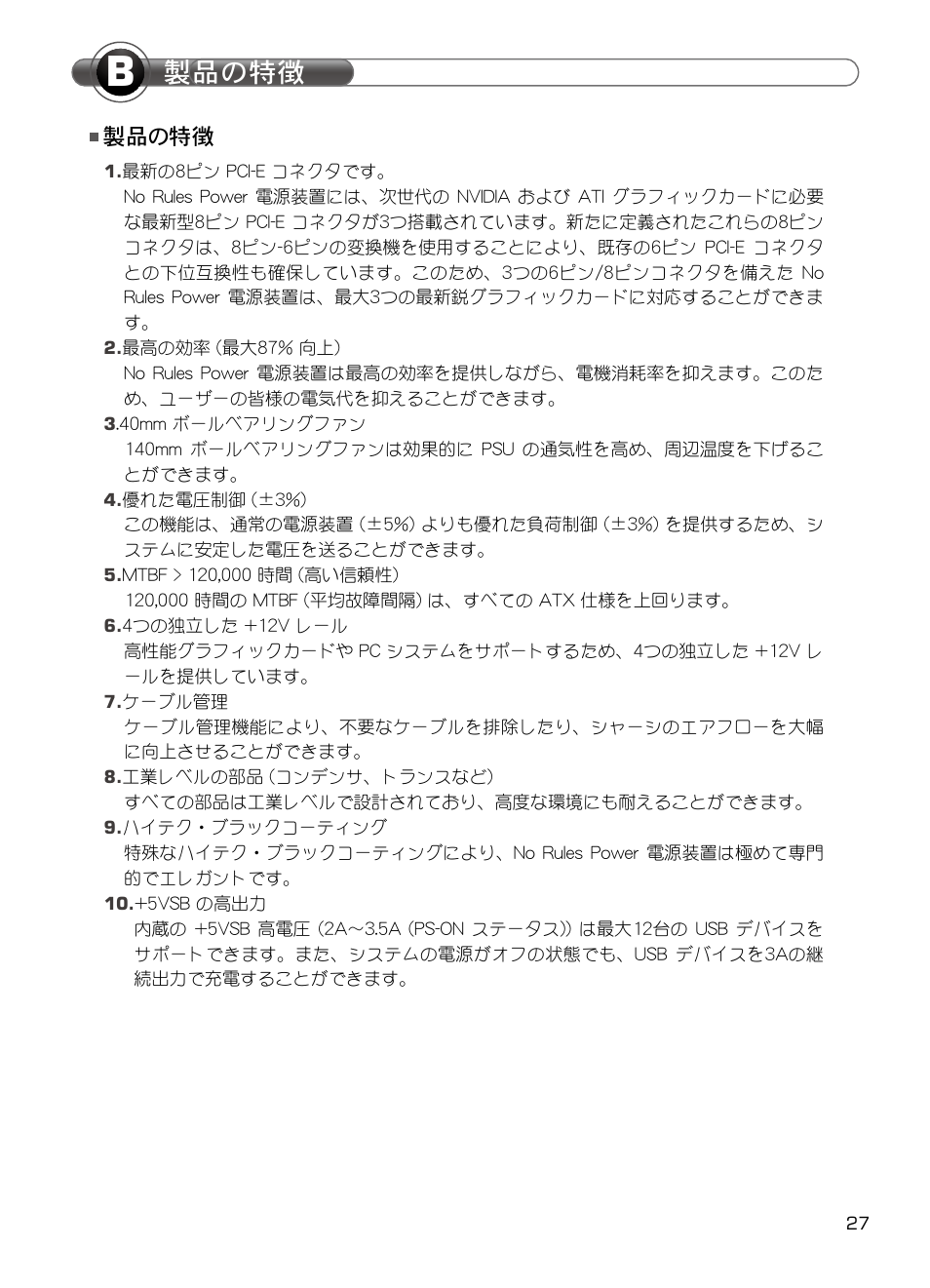 製品の特徴 | XIGMATEK NRP-HC1001 User Manual | Page 28 / 62