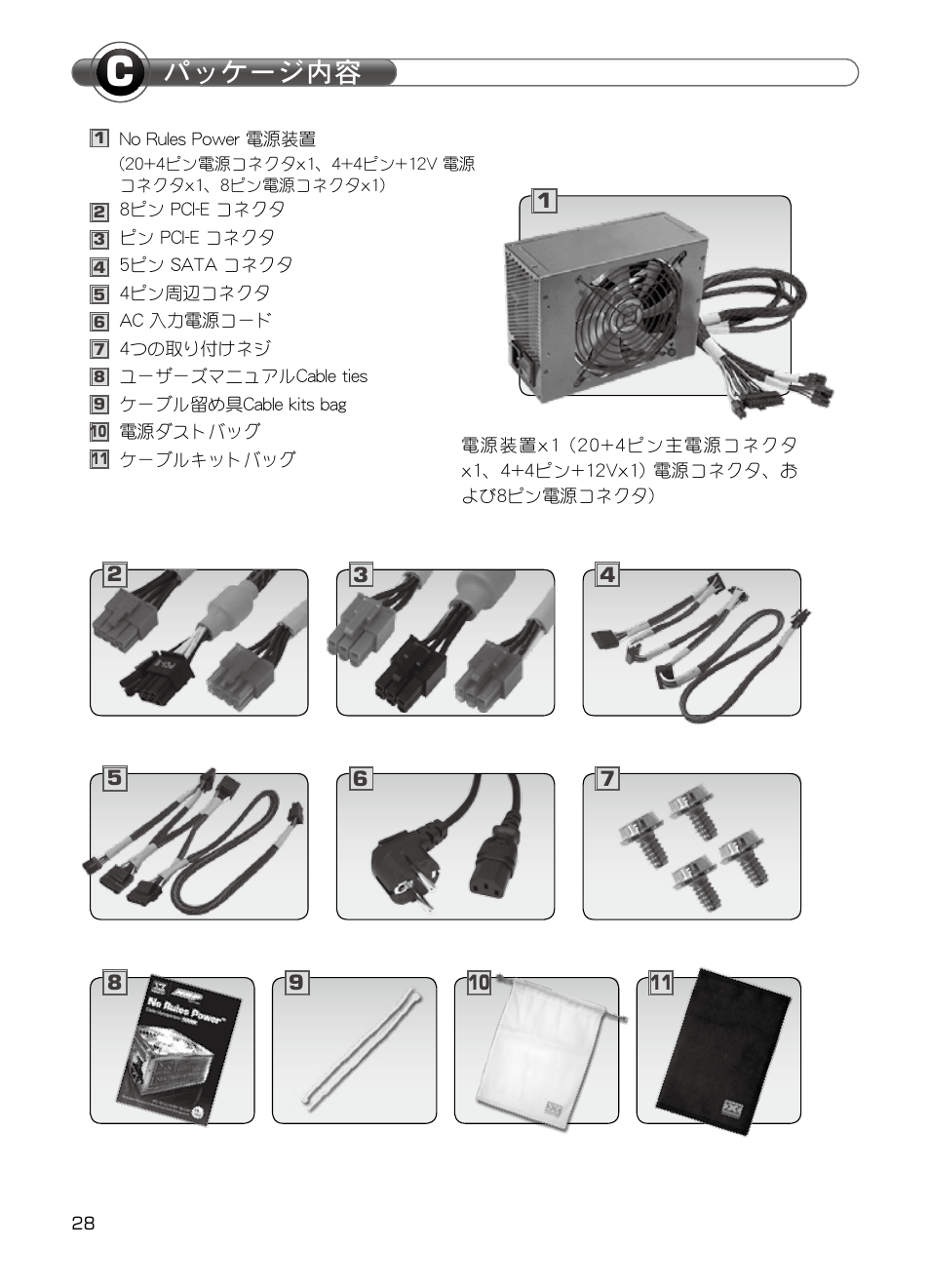パッケージ内容 | XIGMATEK NRP-HC1001 User Manual | Page 29 / 62