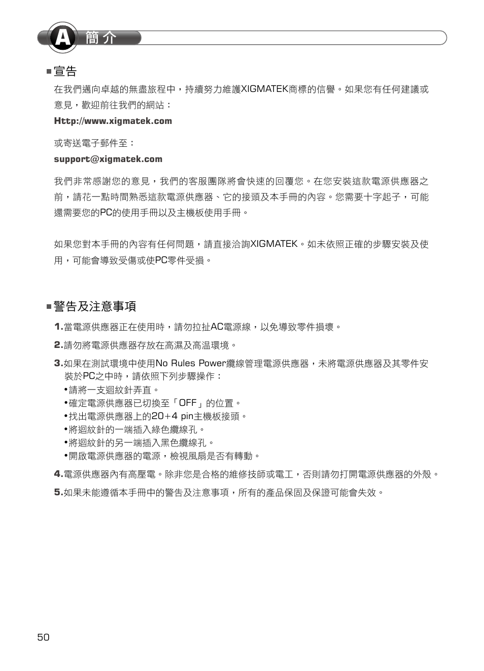 宣告 警告及注意事項 | XIGMATEK NRP-HC1001 User Manual | Page 51 / 62