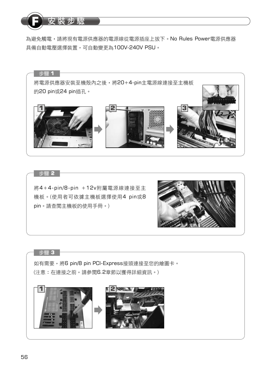 安 裝 步 驟 | XIGMATEK NRP-HC1001 User Manual | Page 57 / 62