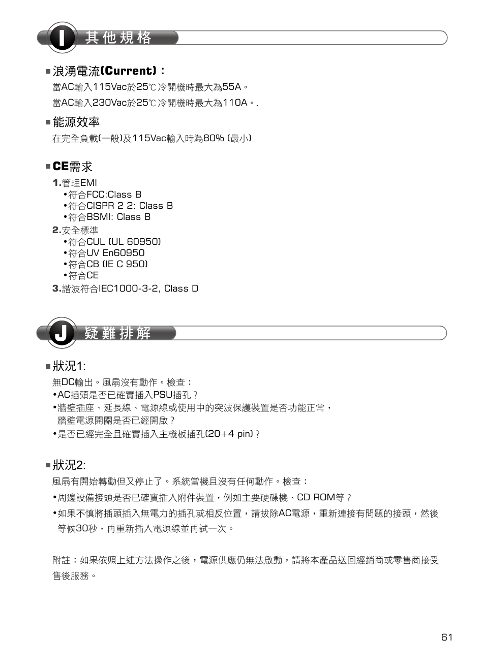 疑 難 排 解, 其 他 規 格 | XIGMATEK NRP-HC1001 User Manual | Page 62 / 62