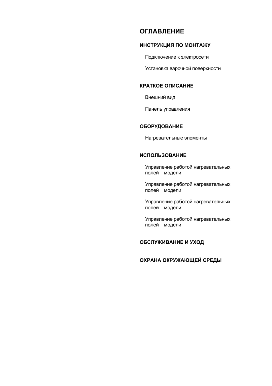 De ru nhaltsverzeichnis, Оглавление | Kaiser KCT 69.. User Manual | Page 5 / 88