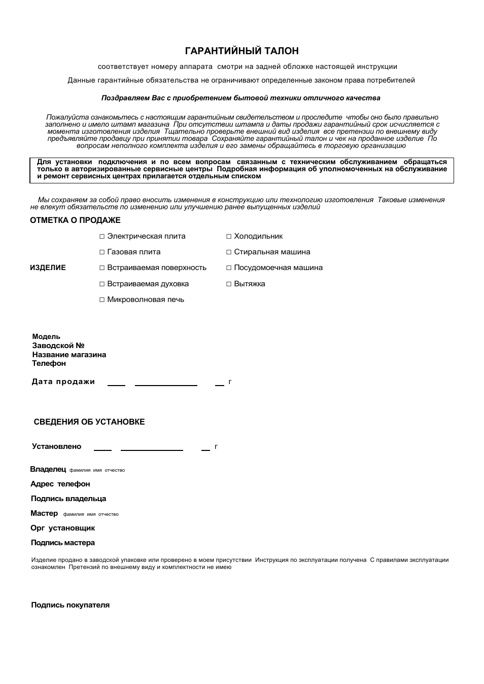 Гарантийный талон | Kaiser KCT 69.. User Manual | Page 83 / 88