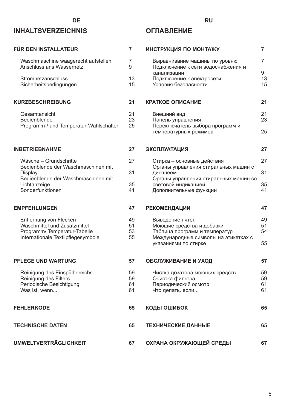 Kaiser С фронтальной загрузкой User Manual | Page 5 / 76