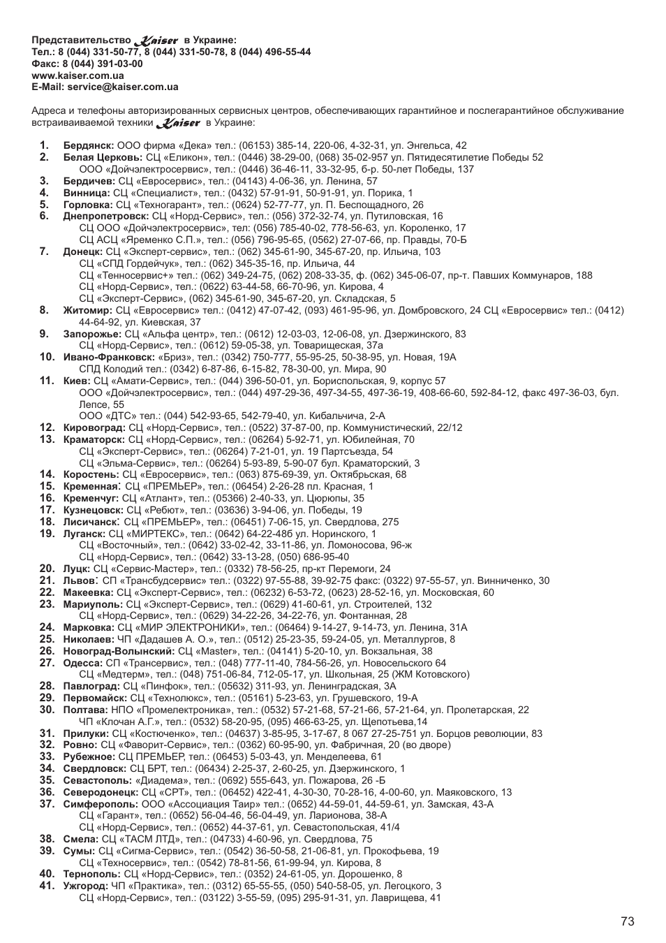 Kaiser С фронтальной загрузкой User Manual | Page 73 / 76