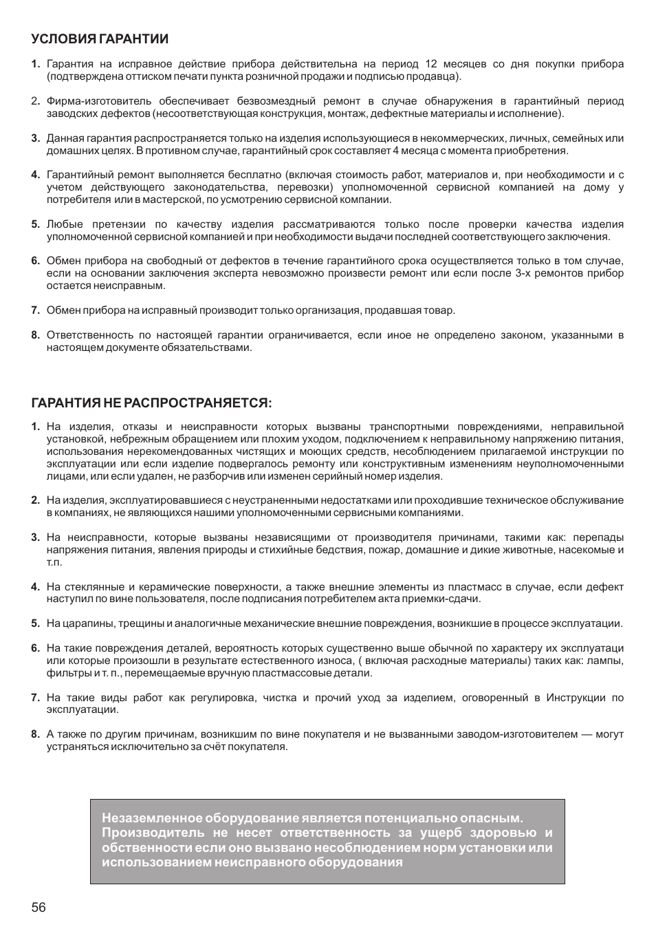 Kaiser С вертикальной загрузкой User Manual | Page 56 / 64