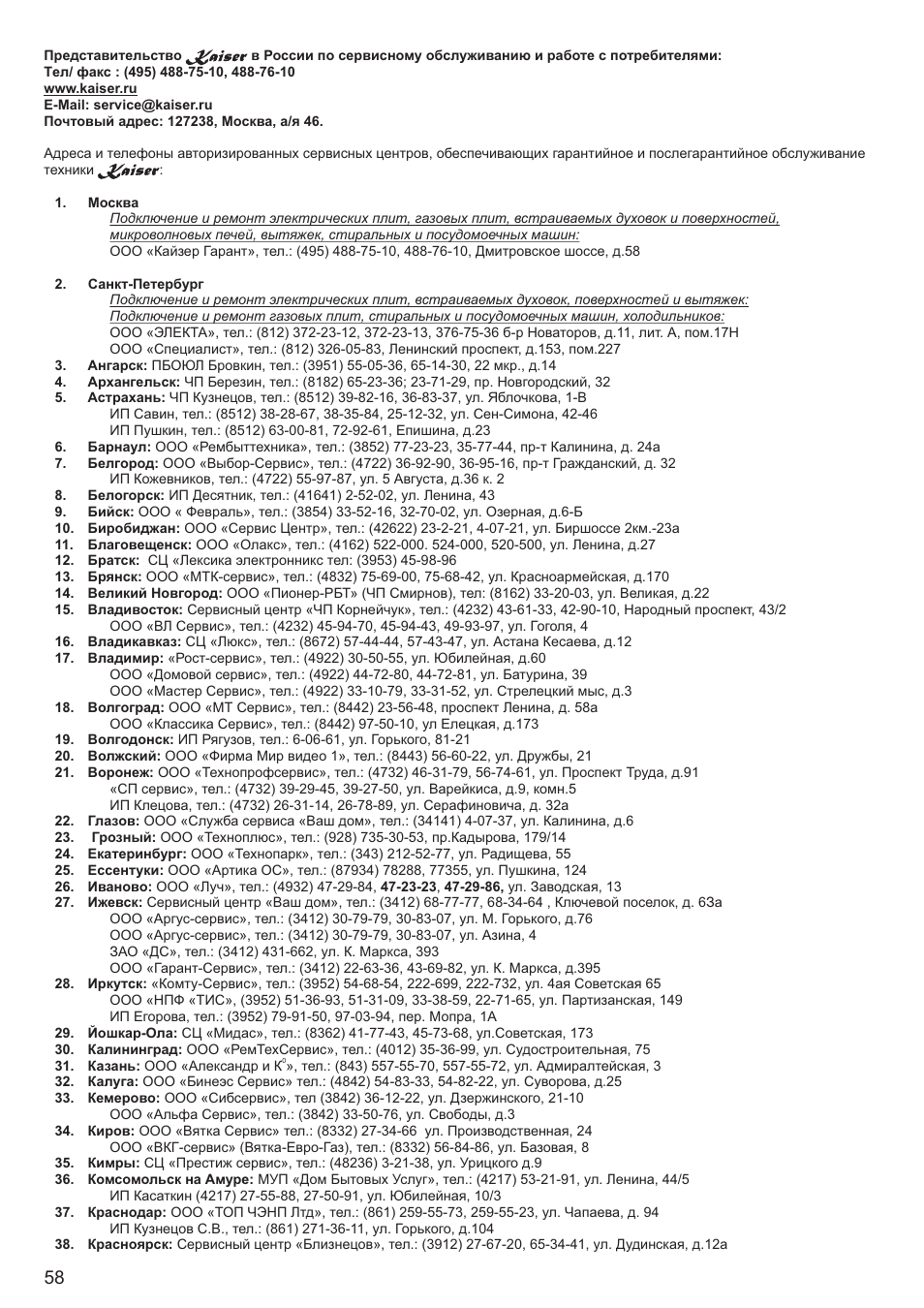 Kaiser С вертикальной загрузкой User Manual | Page 58 / 64