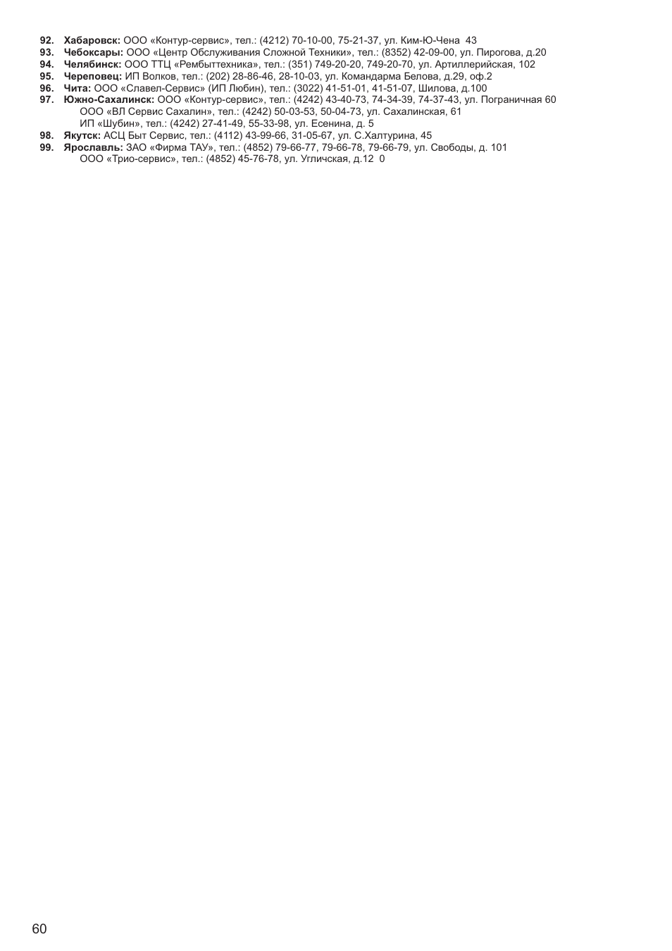 Kaiser С вертикальной загрузкой User Manual | Page 60 / 64