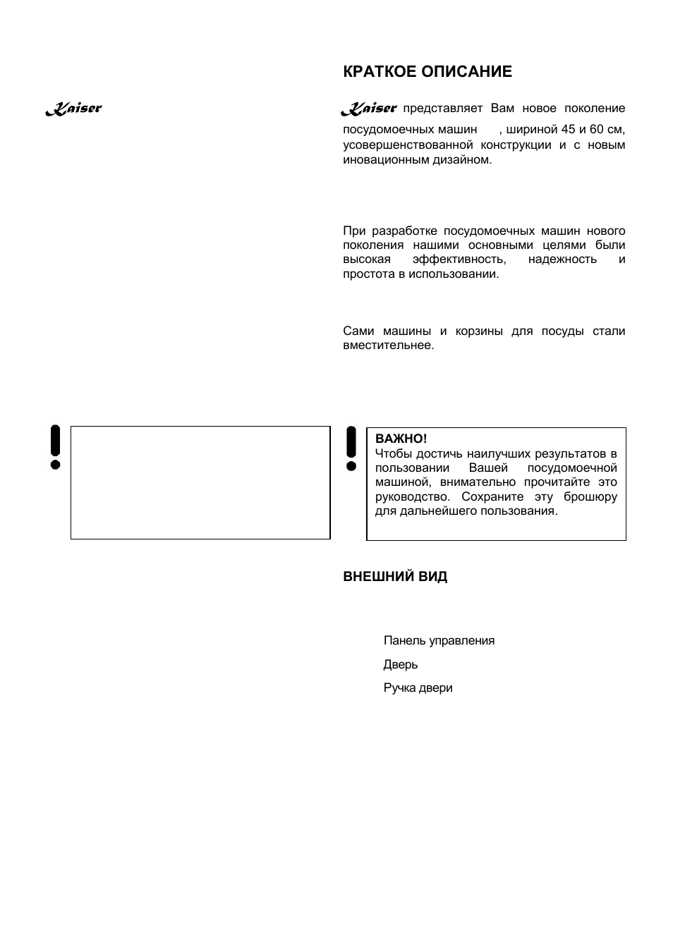 Kaiser, Kurzbeschreibung, Краткое описание | Kaiser S45I84XL User Manual | Page 25 / 104