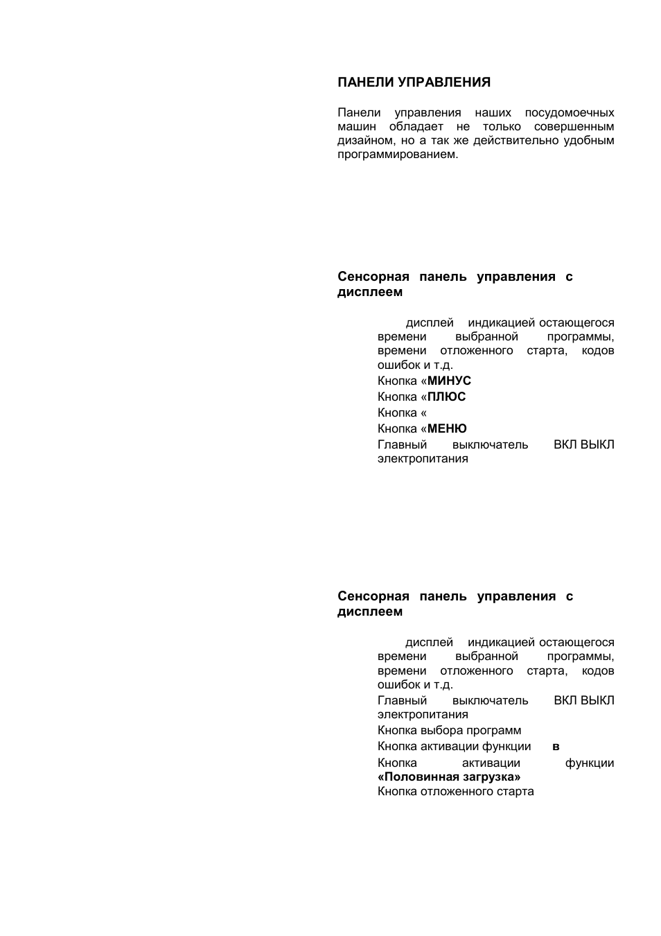 Панели управления, Bedienblenden | Kaiser S45I84XL User Manual | Page 29 / 104