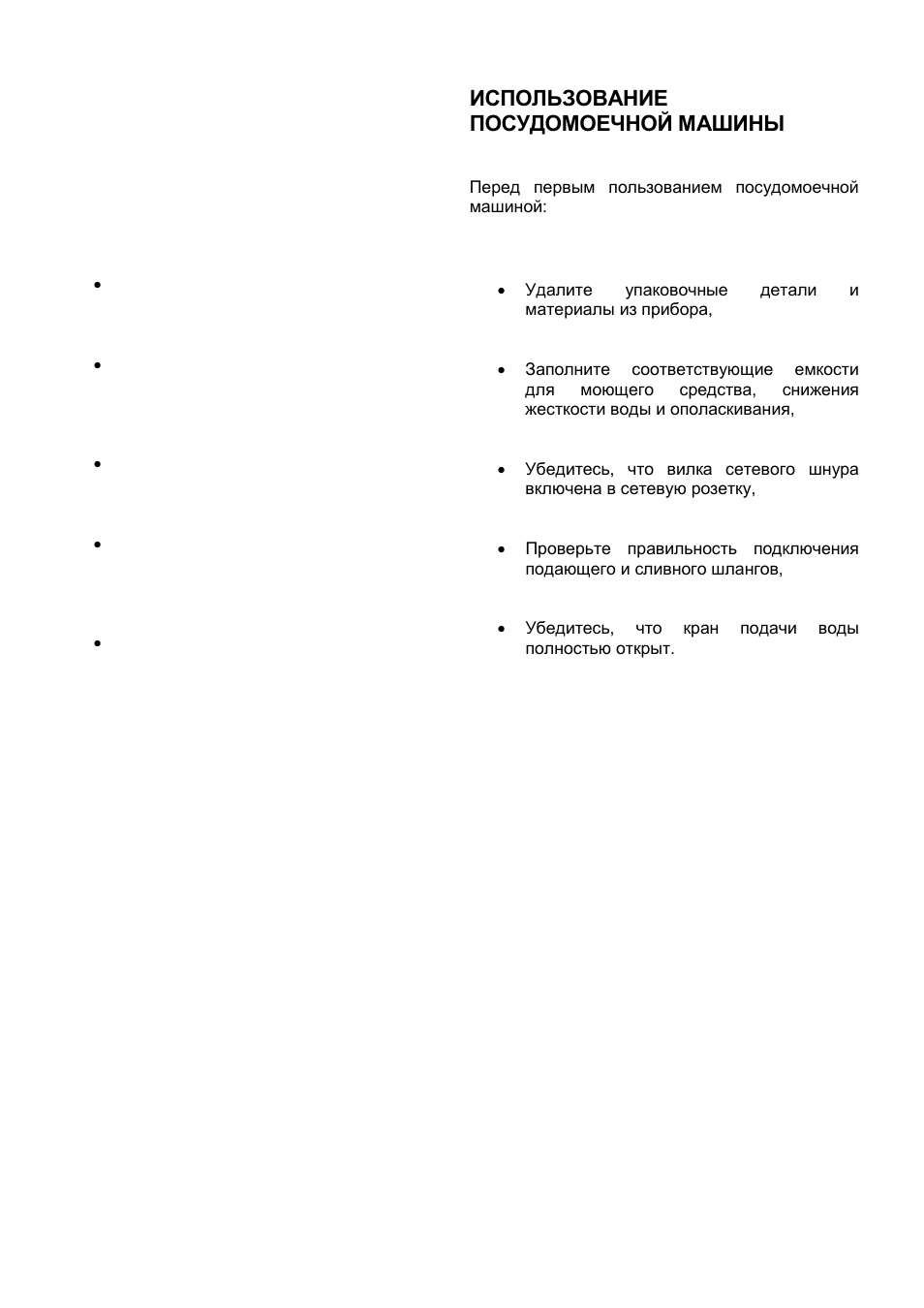 Gebrauch vom geschirrspüler, Использование посудомоечной машины | Kaiser S45I84XL User Manual | Page 49 / 104