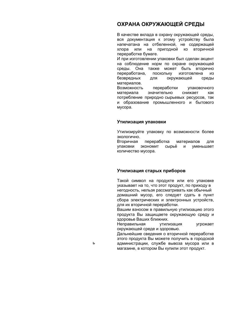 Umweltverträglichkeit, Охрана окружающей среды | Kaiser S45I84XL User Manual | Page 95 / 104