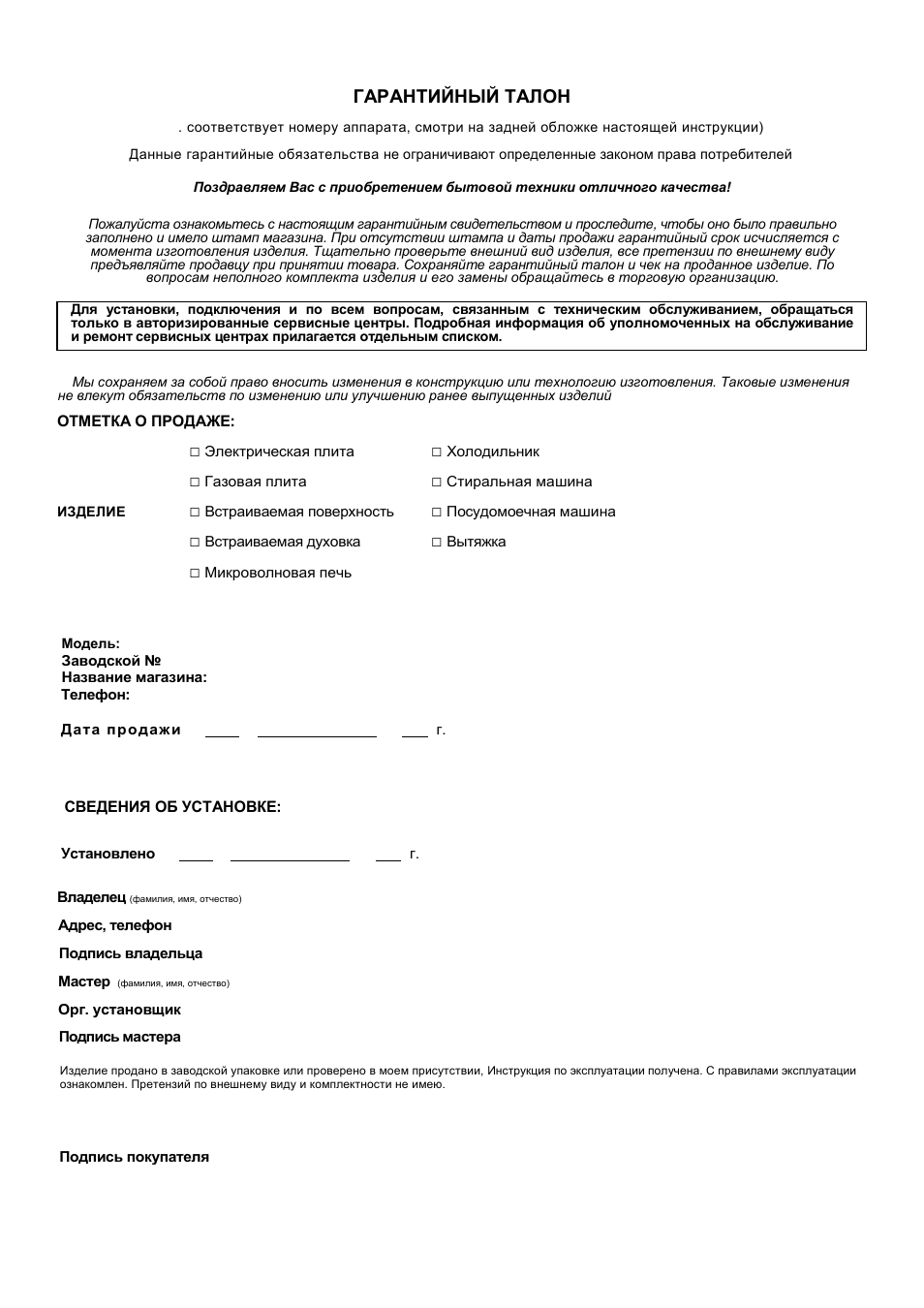 Гарантийный талон | Kaiser S45I84XL User Manual | Page 97 / 104