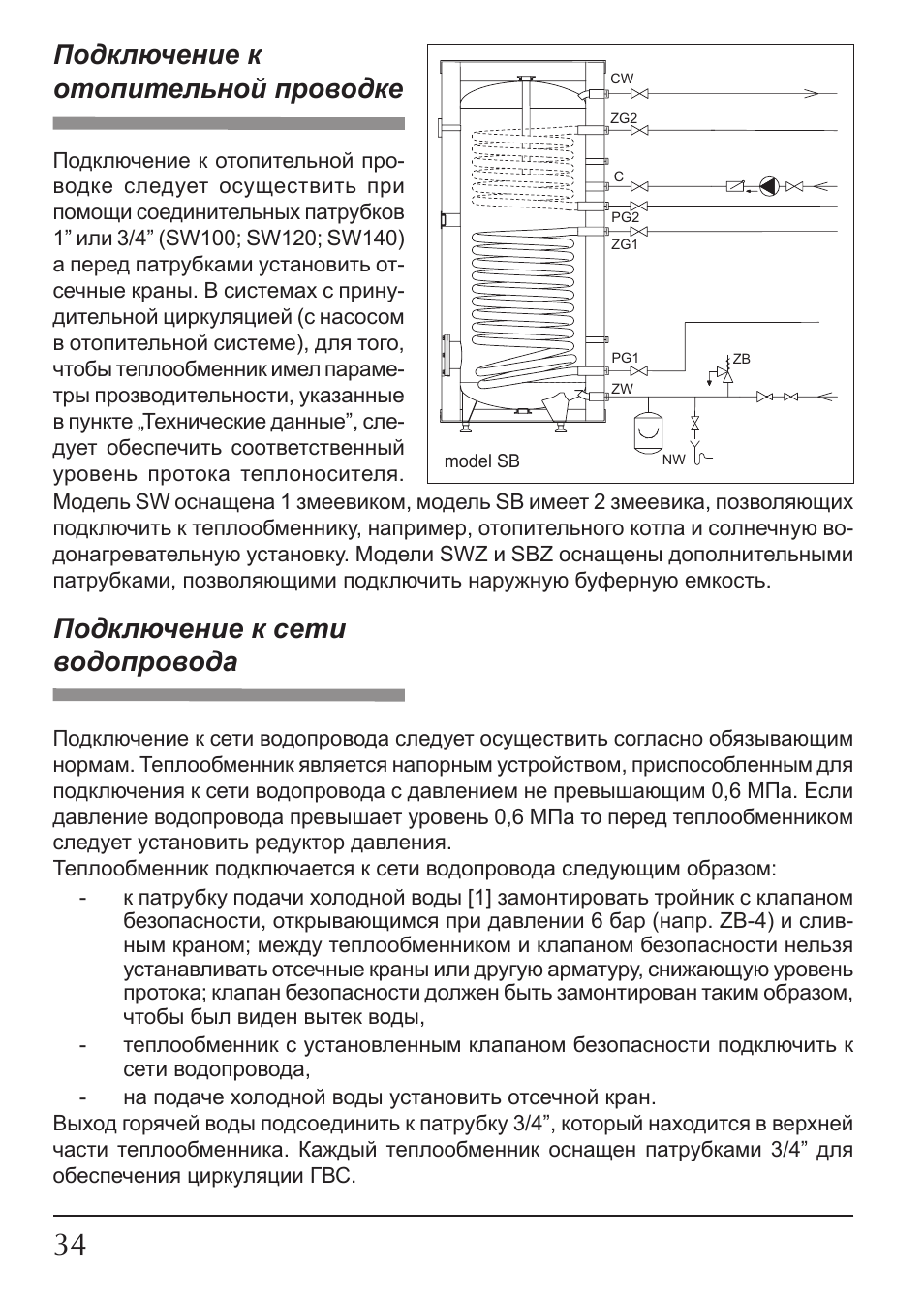 Подключение к отопительной проводке, Подключение к сети водопровода | KOSPEL SW User Manual | Page 34 / 40