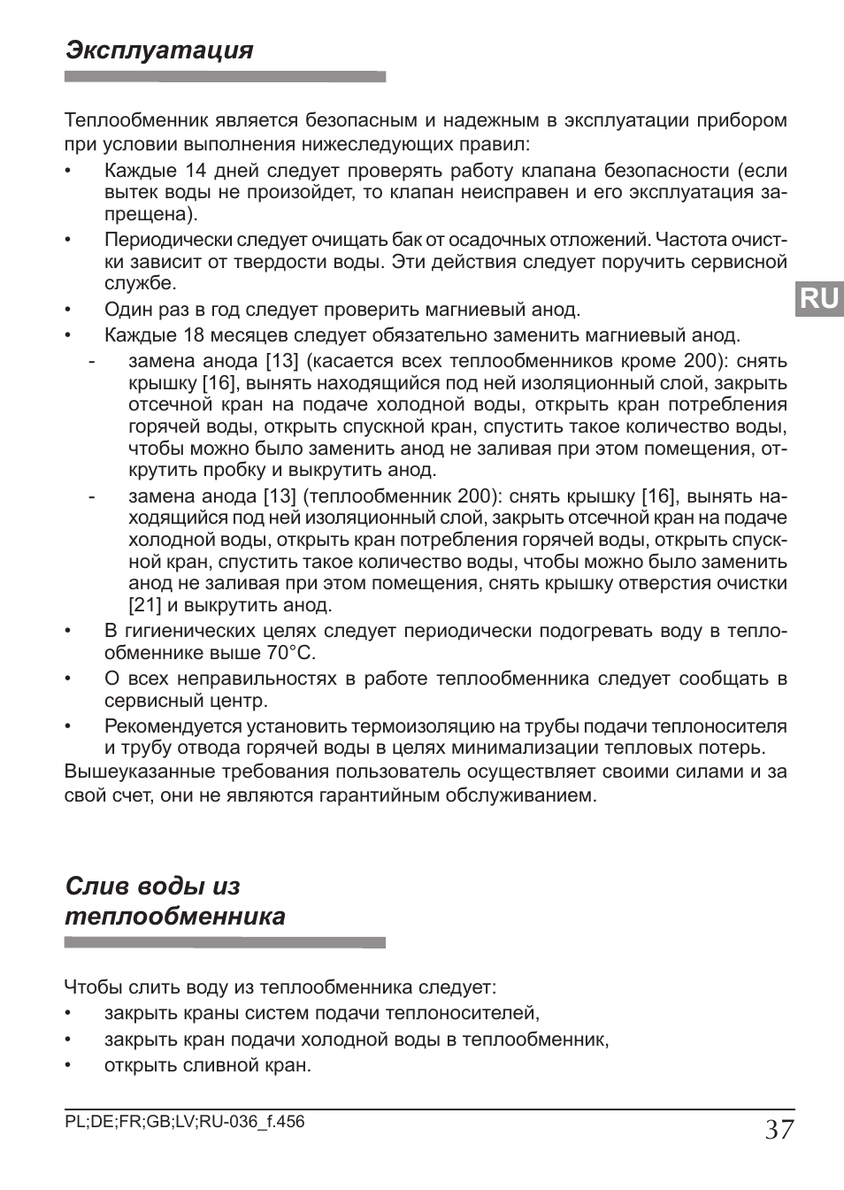 Эксплуатация, Слив воды из теплообменника | KOSPEL SW User Manual | Page 37 / 40