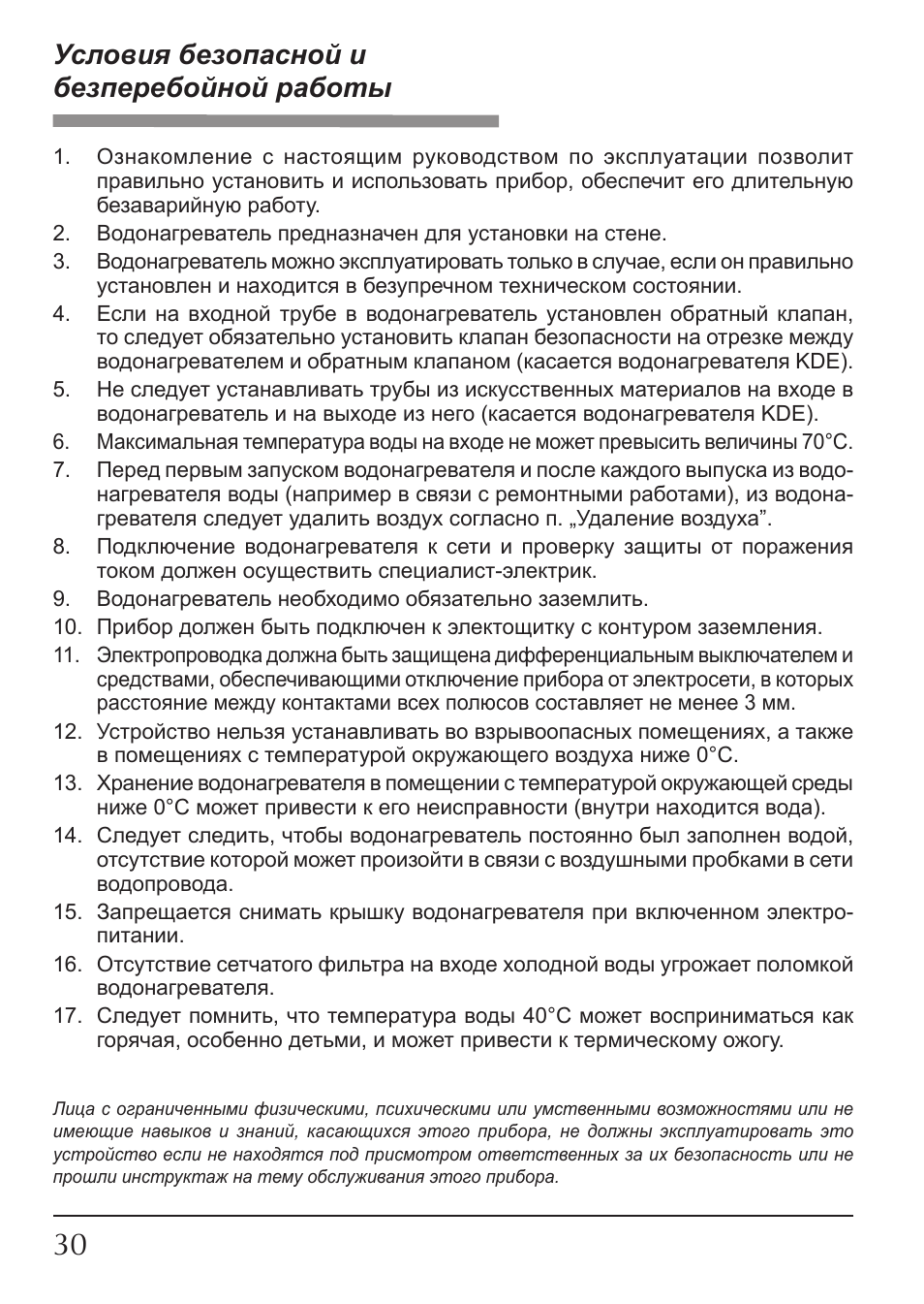 Условия безопасной и безперебойной работы | KOSPEL KDE User Manual | Page 30 / 40