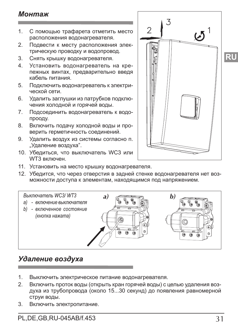 Монтаж, Удаление воздуха | KOSPEL KDE User Manual | Page 31 / 40