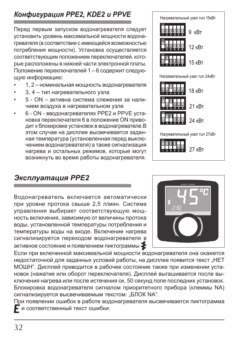 Конфигурация ppe2, kde2 и ppve эксплуатация ppe2 | KOSPEL KDE User Manual | Page 32 / 40