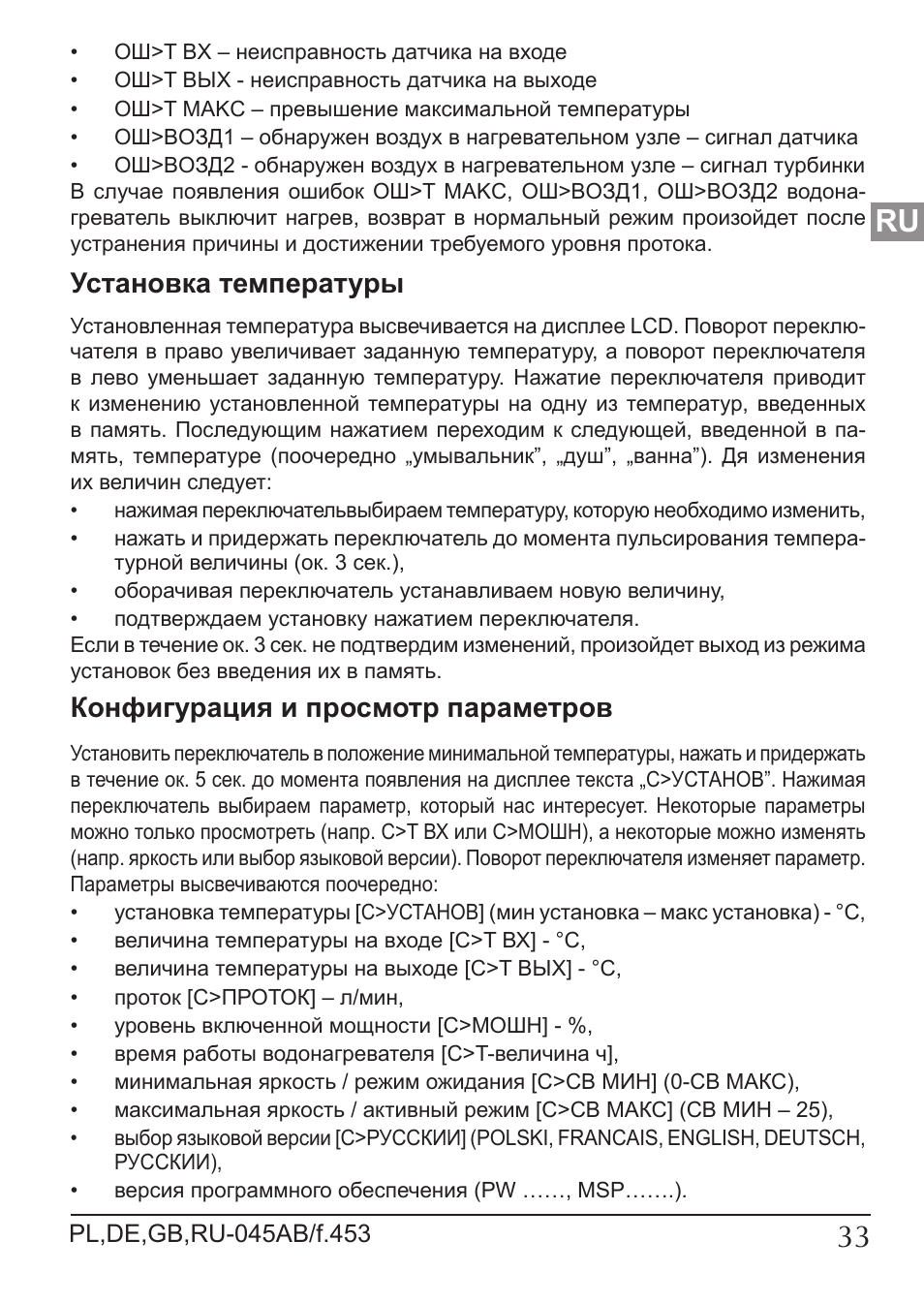 Установка температуры, Конфигурация и просмотр параметров | KOSPEL KDE User Manual | Page 33 / 40