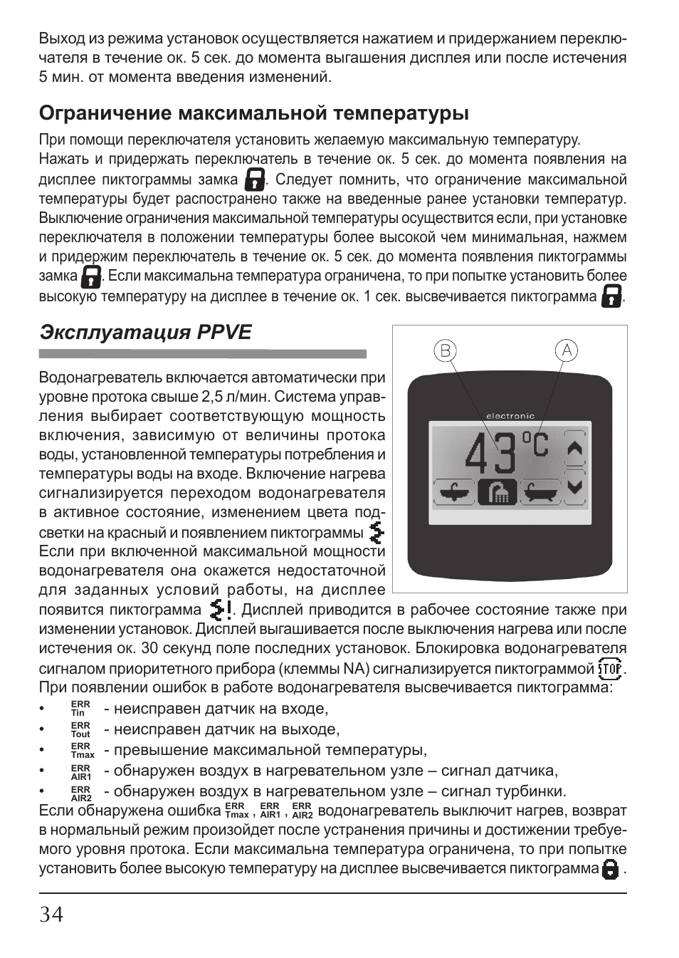 Ограничение максимальной температуры, Эксплуатация ppve | KOSPEL KDE User Manual | Page 34 / 40