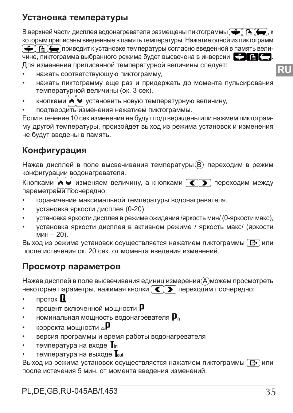 Установка температуры, Конфигурация, Просмотр параметров | KOSPEL KDE User Manual | Page 35 / 40