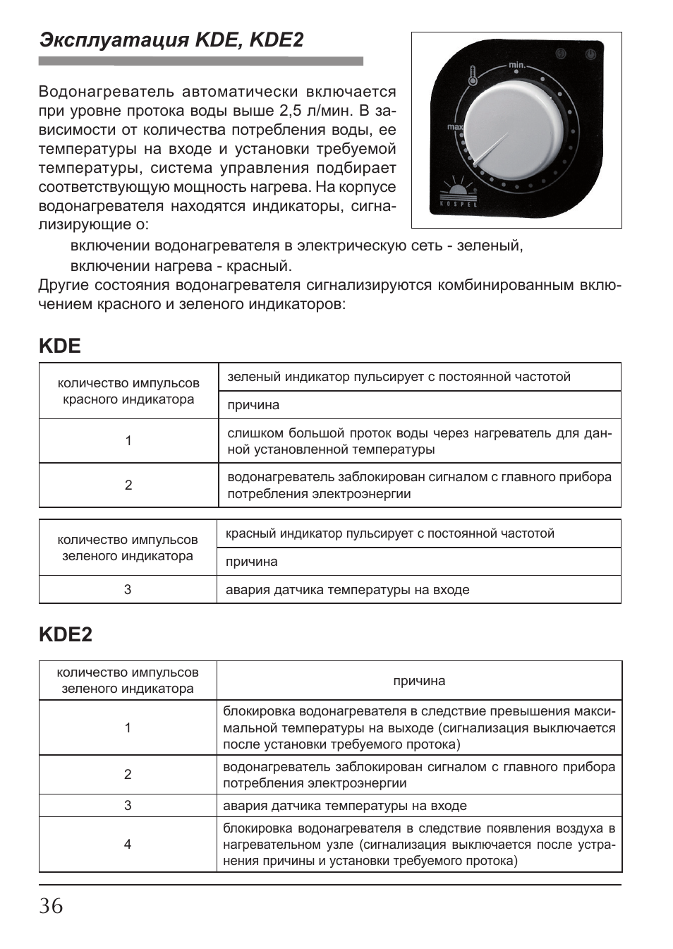 Эксплуатация kde, kde2, Kde2 | KOSPEL KDE User Manual | Page 36 / 40