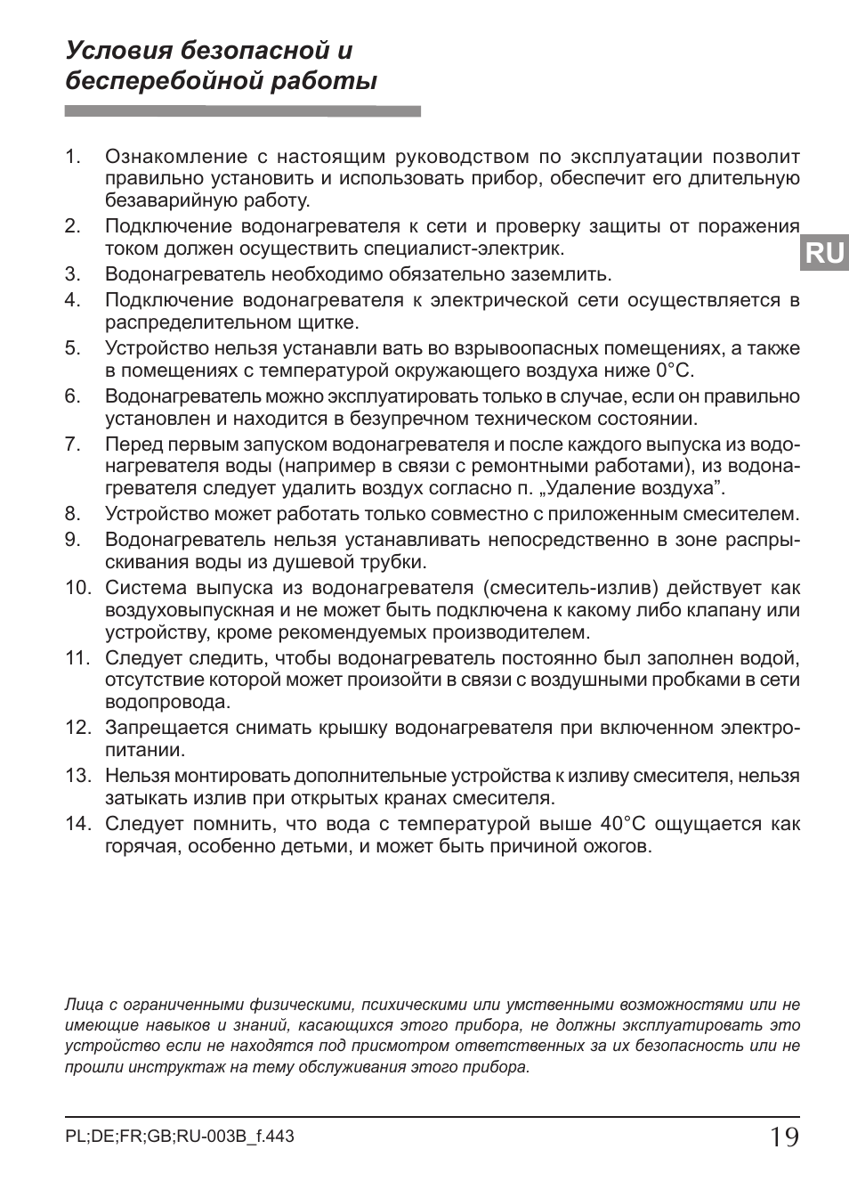 Условия безопасной и беcперебойной работы | KOSPEL EPJ.P-PRIMUS User Manual | Page 19 / 24