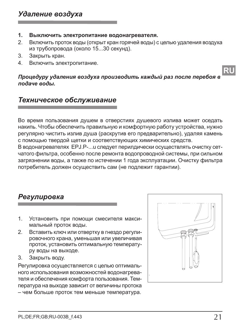 Удаление воздуха, Регулировка, Техническое обслуживание | KOSPEL EPJ.P-PRIMUS User Manual | Page 21 / 24