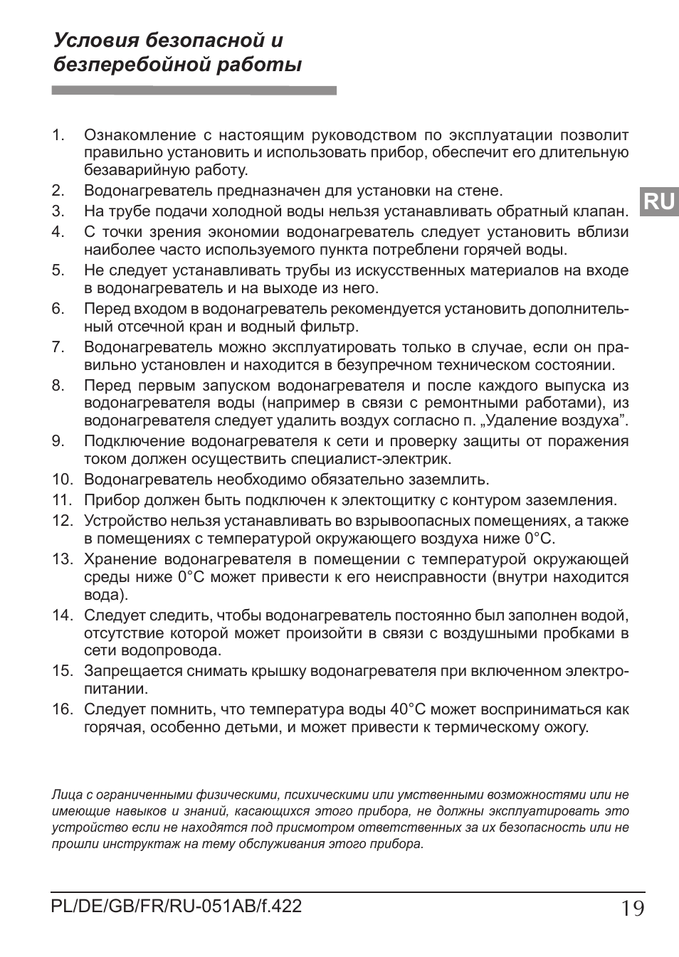 Условия безопасной и безперебойной работы | KOSPEL EPP Maximus User Manual | Page 19 / 24