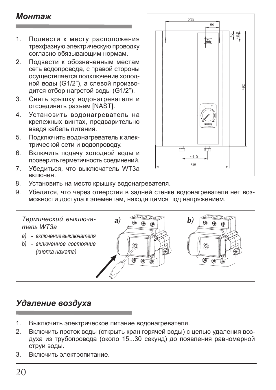 Монтаж, Удаление воздуха, A) b) | KOSPEL EPP Maximus User Manual | Page 20 / 24