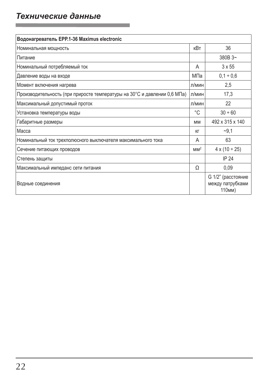 Технические данные | KOSPEL EPP Maximus User Manual | Page 22 / 24