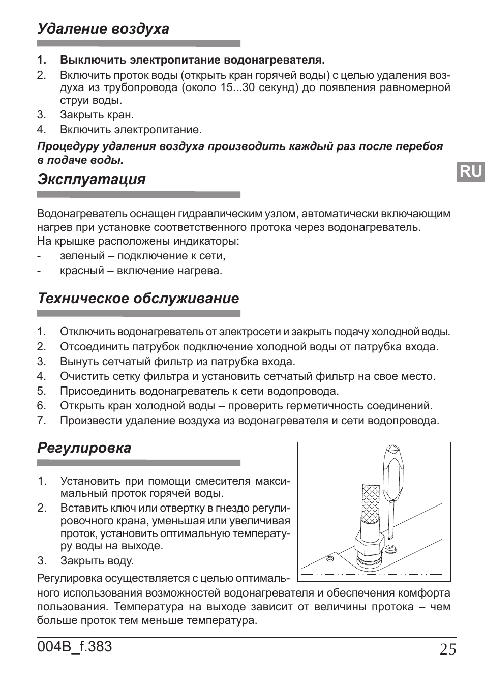 Техническое обслуживание, Удаление воздуха, Эксплуатация | KOSPEL EPO Amicus User Manual | Page 25 / 28