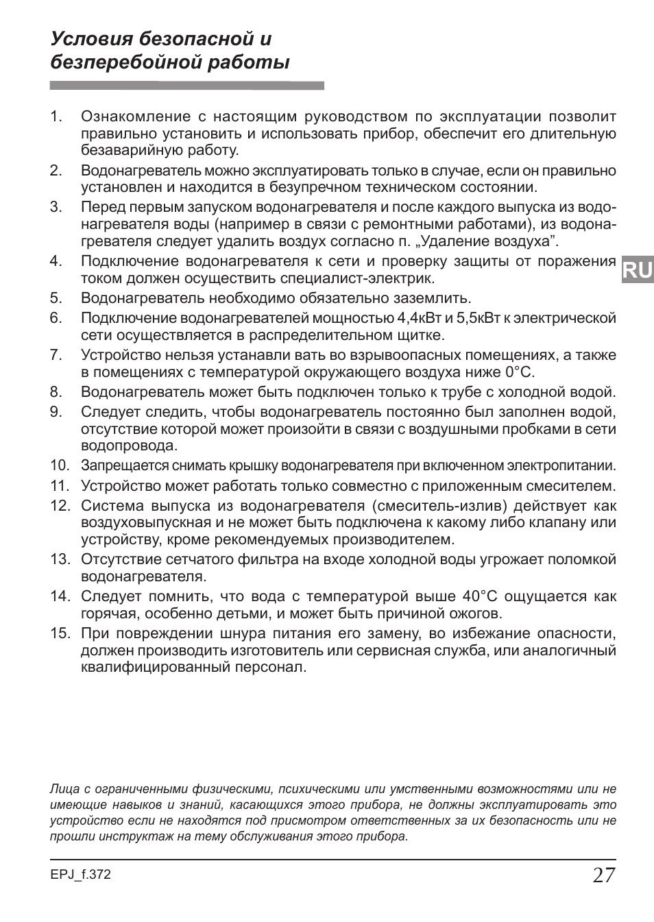 Условия безопасной и безперебойной работы | KOSPEL EPJ Optimus User Manual | Page 27 / 32