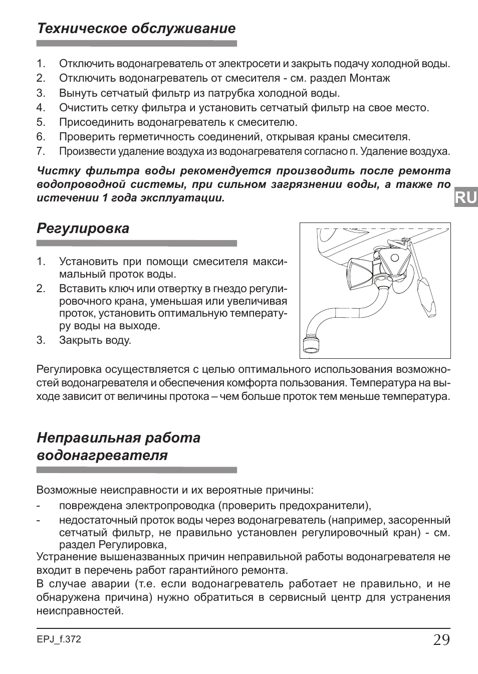 Регулировка, Техническое обслуживание, Неправильная работа водонагревателя | KOSPEL EPJ Optimus User Manual | Page 29 / 32