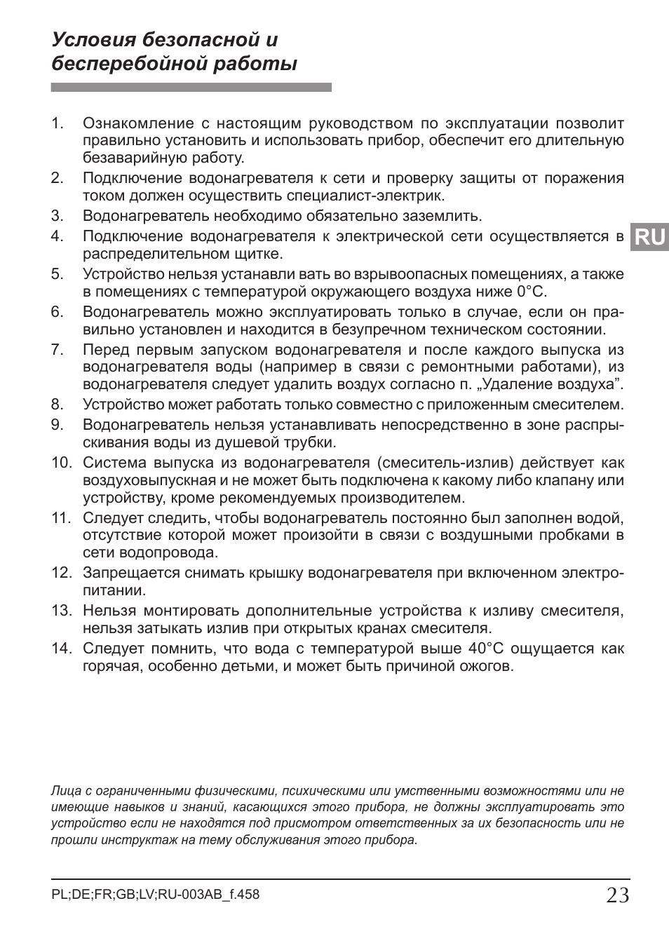 Условия безопасной и беcперебойной работы | KOSPEL EPJ.P-PRIMUS User Manual | Page 23 / 28