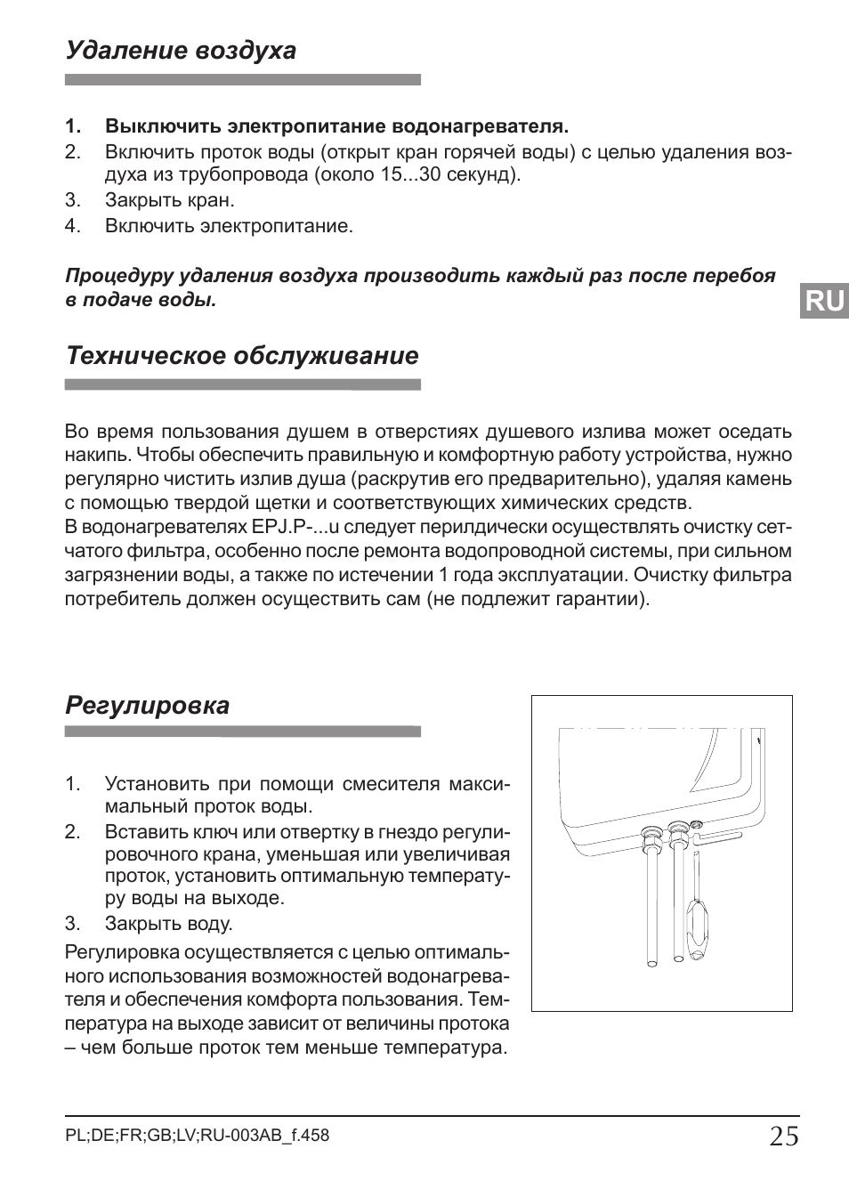 Удаление воздуха, Регулировка, Техническое обслуживание | KOSPEL EPJ.P-PRIMUS User Manual | Page 25 / 28