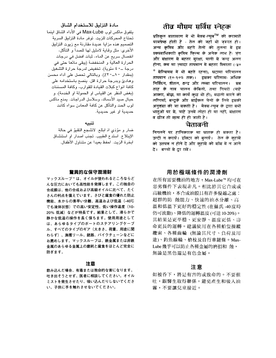 DAVIS Max-Lube User Manual | Page 4 / 5