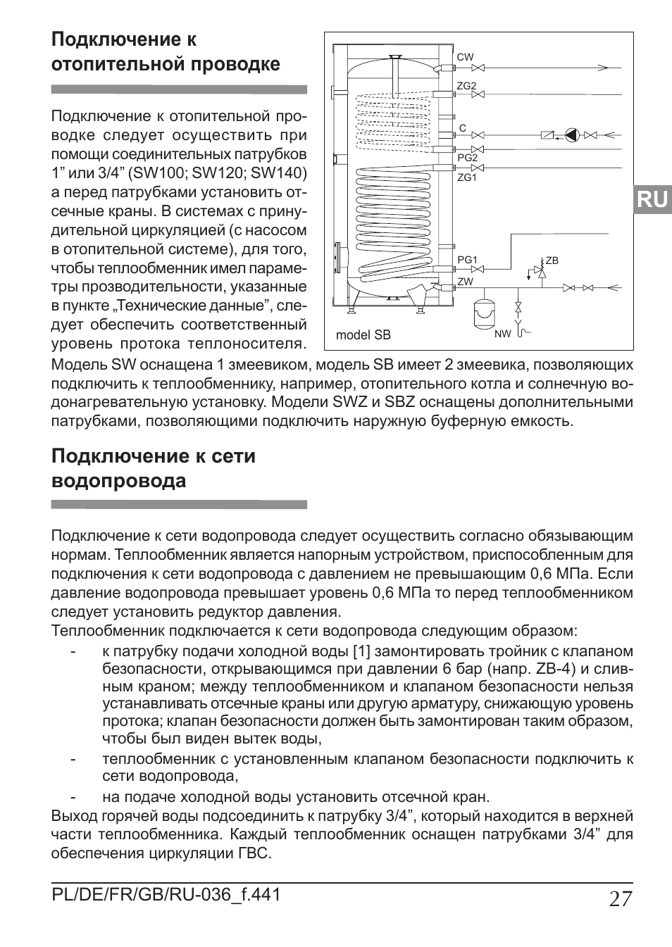 Подключение к отопительной проводке, Подключение к сети водопровода | KOSPEL SW Termo Max User Manual | Page 27 / 32