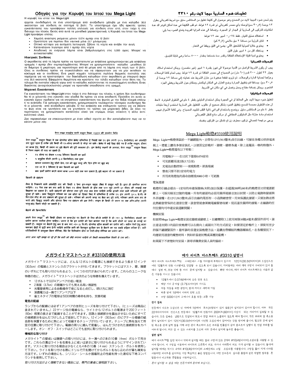 DAVIS Mega-Light Masthead User Manual | Page 4 / 4