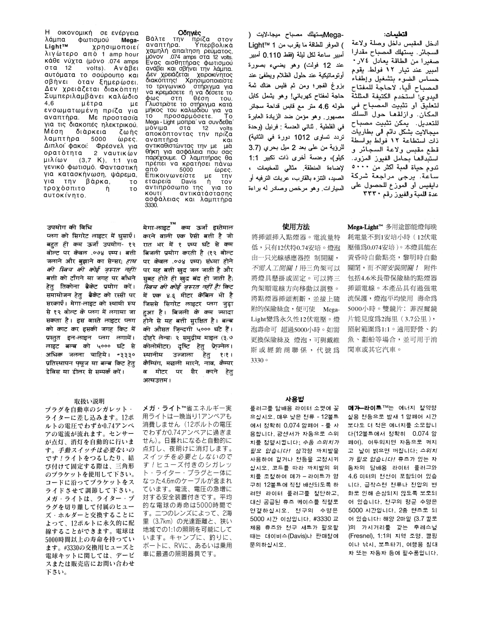DAVIS Mega-Light Utility User Manual | Page 3 / 3