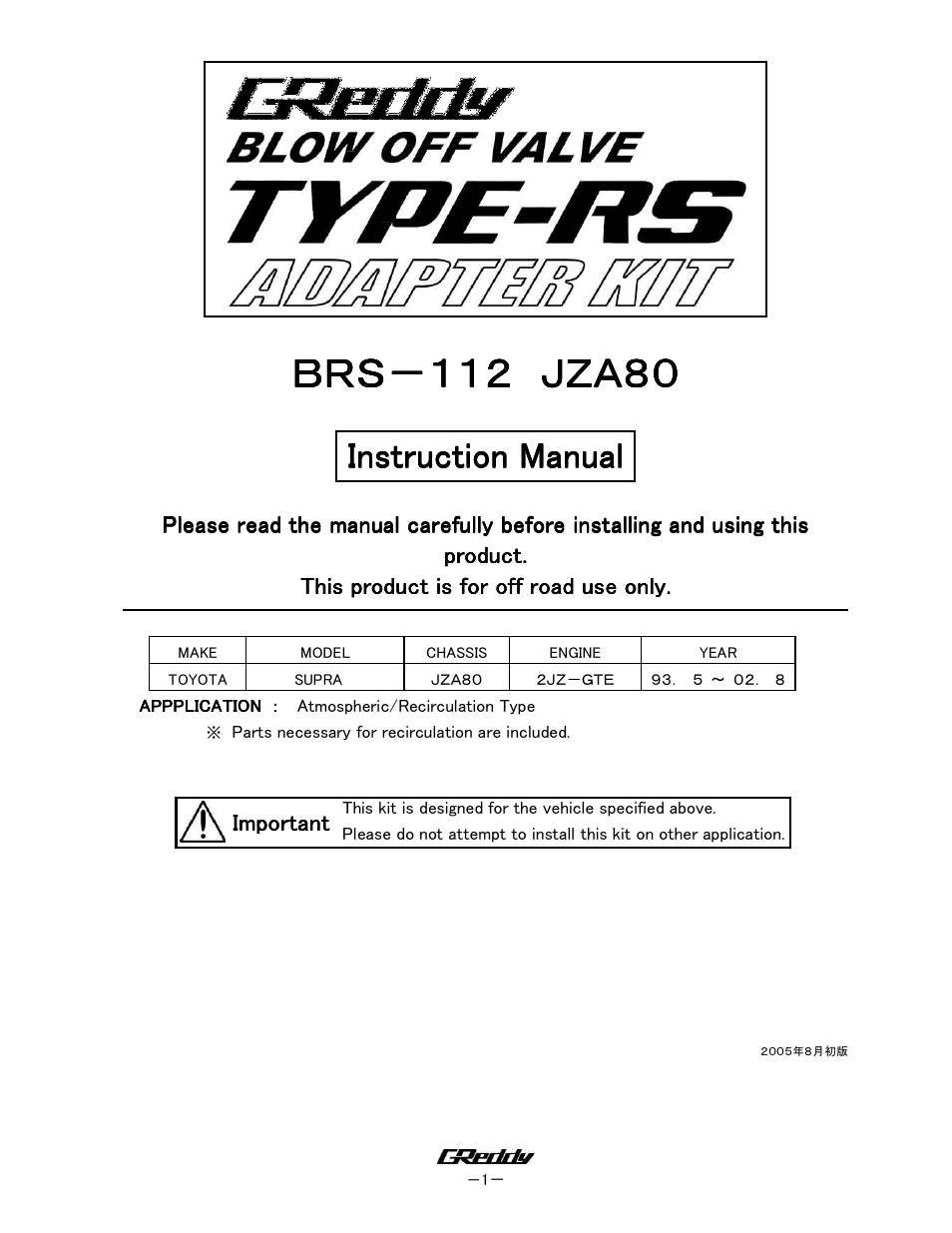 GReddy TURBO RELATED: Toyota Supra 1993-97 TT / BOV Kit BRS-112 JZA80 User Manual | 8 pages