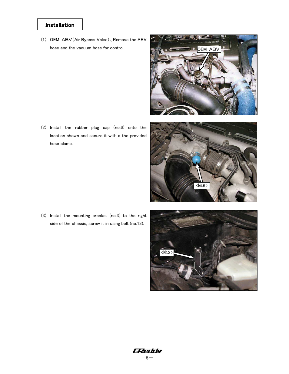 Installation | GReddy TURBO RELATED: Toyota Supra 1993-97 TT / BOV Kit BRS-112 JZA80 User Manual | Page 5 / 8