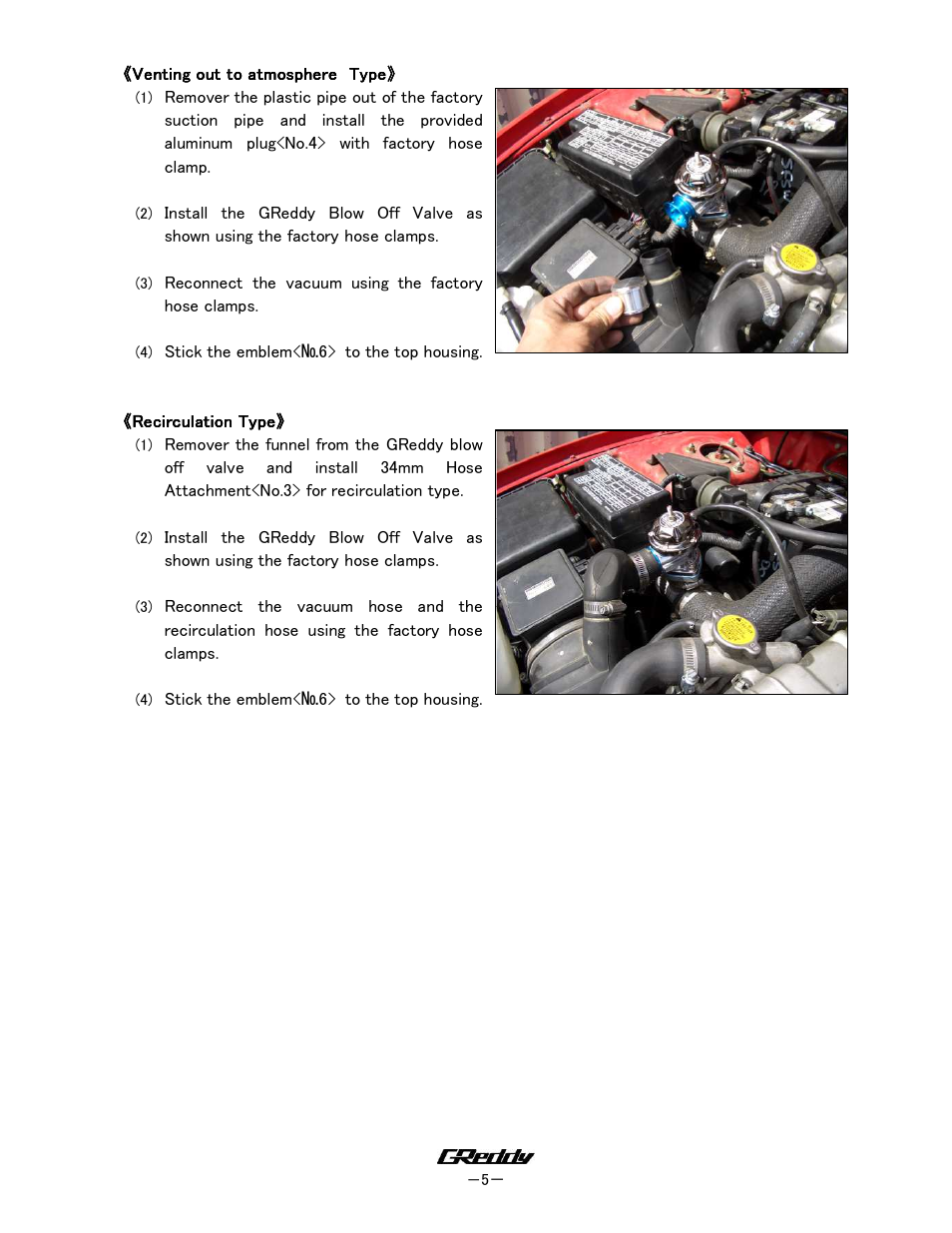 GReddy TURBO RELATED: Mitsubishi Eclipse 1995-99 GSX/GST / BOV Kit BRS-307 D32 User Manual | Page 5 / 7