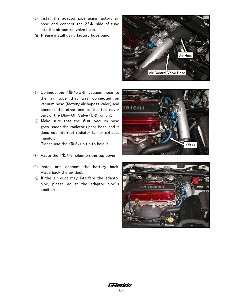 GReddy TURBO RELATED: Mitsubishi Evolution 2003-07 / BOV Kit BRS-313 CT9A User Manual | Page 6 / 8