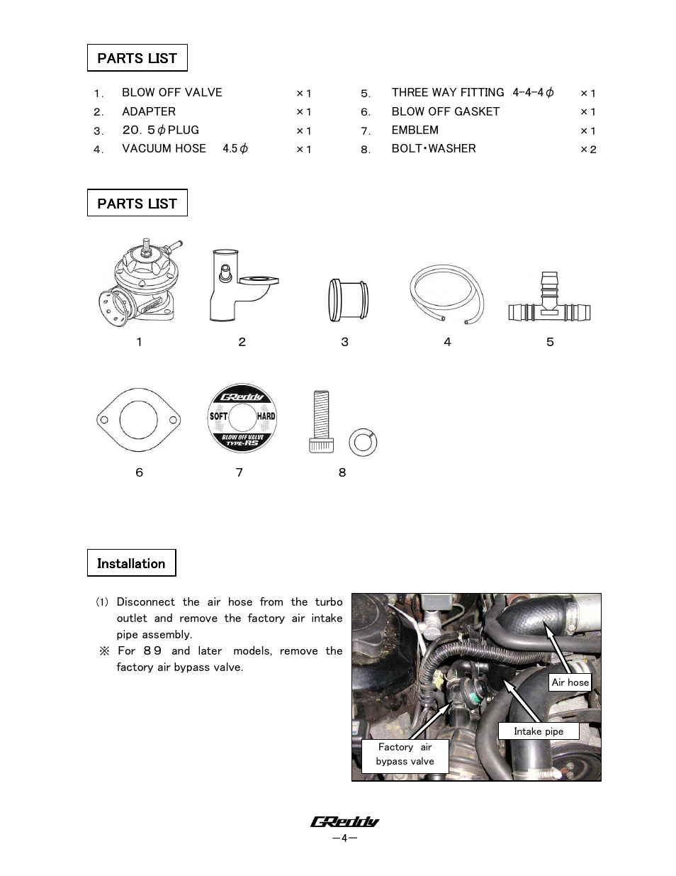 GReddy TURBO RELATED: Mazda RX7 1987-92 / BOV kit BRS-501 FC3S User Manual | Page 4 / 7