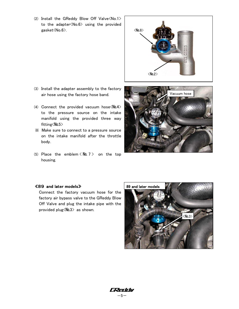 GReddy TURBO RELATED: Mazda RX7 1987-92 / BOV kit BRS-501 FC3S User Manual | Page 5 / 7