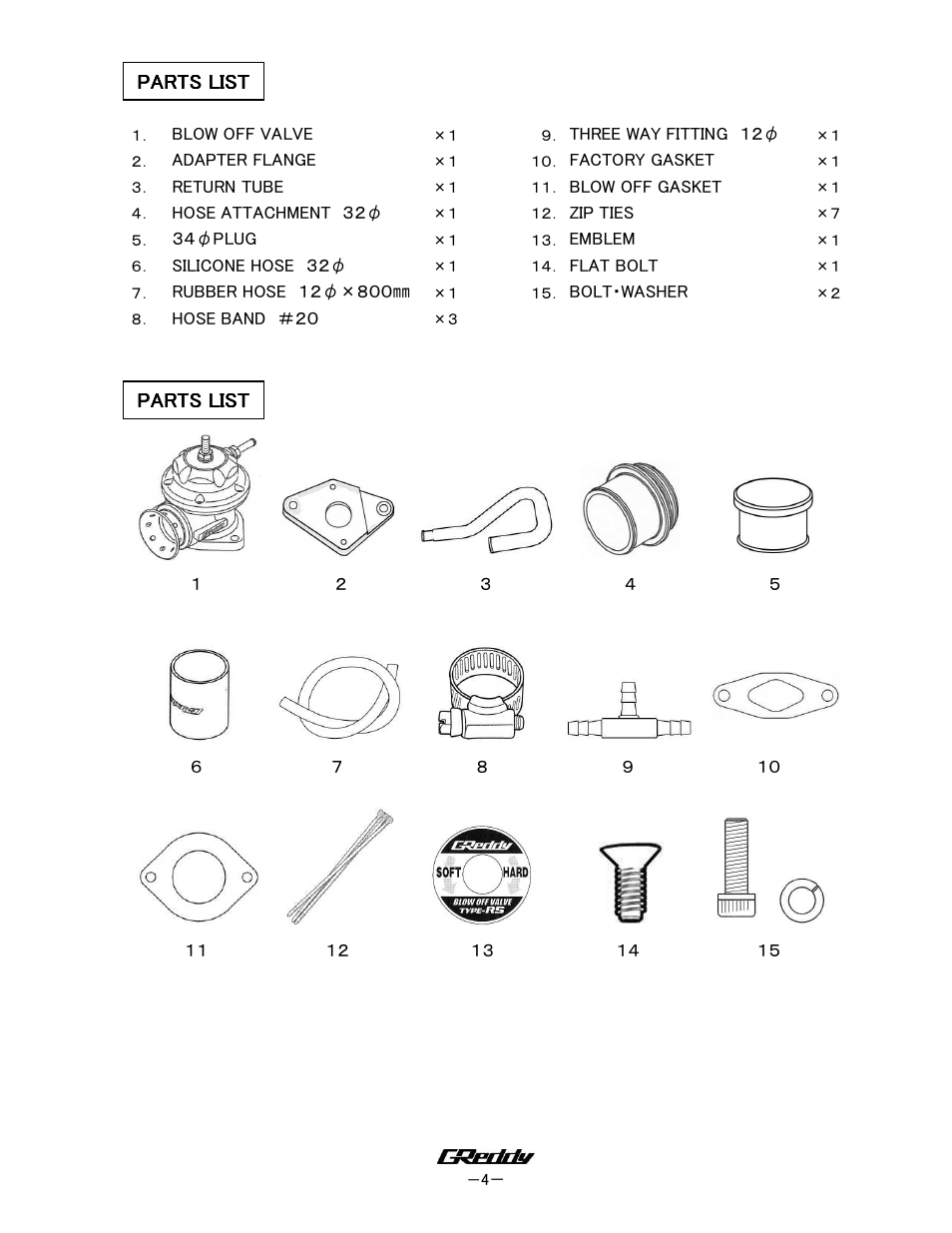 Parts list | GReddy TURBO RELATED: Subaru WRX 2002-05 / BOV Kit BRS-610 GDB User Manual | Page 4 / 8
