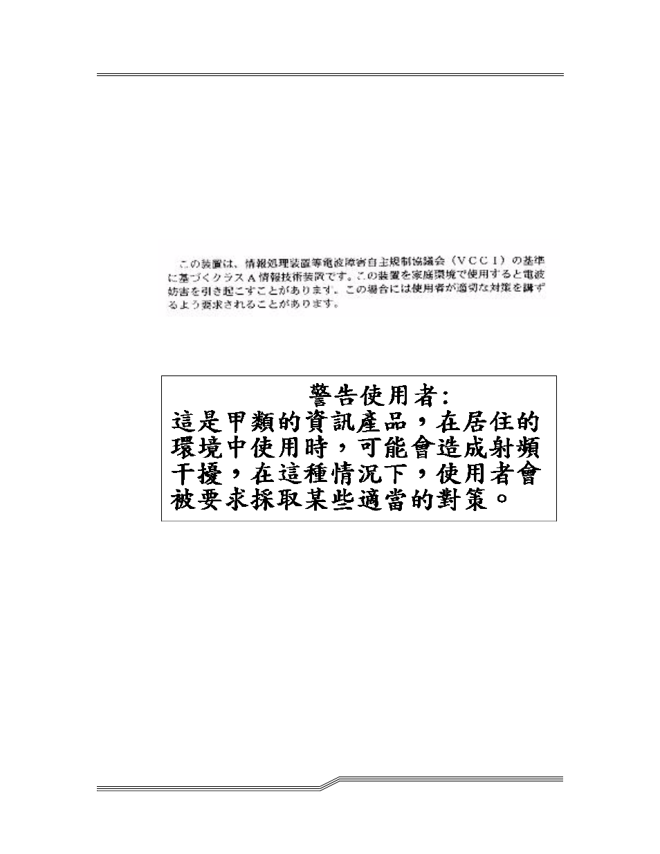 Vcci notice (japan only), Bsmi notice, En 55022 compliance (czech republic only) | ADIC SNC 5100 User Manual | Page 14 / 228